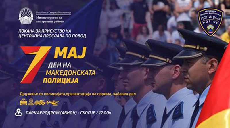 Одбележување на Денот на македонската полиција 7-ми Мај