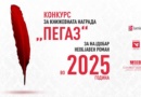 На седмиот конкурс за наградата „Пегаз“ пристигнаа 45 ракописи