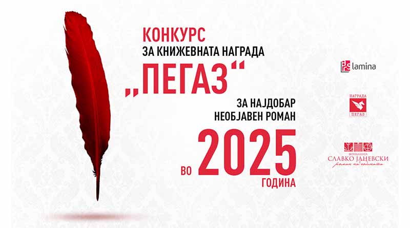 На седмиот конкурс за наградата „Пегаз“ пристигнаа 45 ракописи