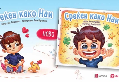 „Среќен како Наи“ од Ана Салџиева – нова  инклузивна сликовница исполнета со радост, љубопитност и љубов