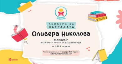 Конкурсот за наградата „Оливера Николова“ ќе биде отворен до 11 јануари 2026 Конкурсот за наградата „Оливера Николова“ ќе биде отворен до 11 јануари 2026