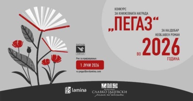 Конкурсот за книжевната награда „Пегаз“ за 2026 година ќе трае до 1 јуни Конкурсот за книжевната награда „Пегаз“ за 2026 година ќе трае до 1 јуни