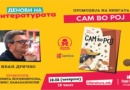 Промоција на романот за деца „Сам во рој“ од Иван Дричко во „Литература.мк“ во „Сити мол“