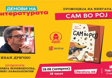 Промоција на романот за деца „Сам во рој“ од Иван Дричко во „Литература.мк“ во „Сити мол“ Промоција на романот за деца „Сам во рој“ од Иван Дричко во „Литература.мк“ во „Сити мол“