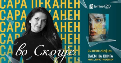 Американската писателка Сара Пеканен доаѓа во Скопје на 25 април Американската писателка Сара Пеканен доаѓа во Скопје на 25 април