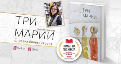 „Три Марии“ од Оливера Ќорвезироска – „Роман на годината“ за 2025 година