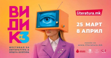 Трето издание на „Видик“ од 25 март до 8 април во „Литература.мк“ во „Дајмонд мол“