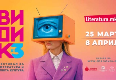 Трето издание на „Видик“ од 25 март до 8 април во „Литература.мк“ во „Дајмонд мол“