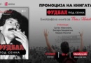 Промоција на биографската книга „Фудбал под сенка“ за легендарниот фудбалер Васил Рингов, напишана од Срѓан Ивановиќ Промоција на биографската книга „Фудбал под сенка“ за легендарниот фудбалер Васил Рингов, напишана од Срѓан Ивановиќ