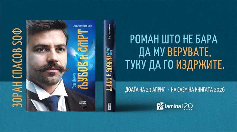 „Гоце Делчев: Љубов и смрт“ од Зоран Спасов Ѕоф доаѓа на 23 април „Гоце Делчев: Љубов и смрт“ од Зоран Спасов Ѕоф доаѓа на 23 април