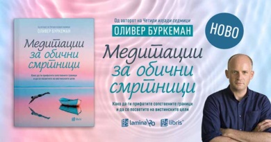 „Медитации за обични смртници“ од Оливер Буркеман открива како да им се посветите на вистинските цели