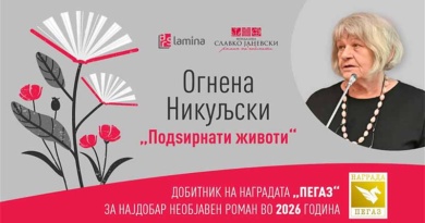 „Подѕирнати животи“ од Огнена Никуљски – добитник на наградата „Пегаз“ за најдобар необјавен роман во 2026 година „Подѕирнати животи“ од Огнена Никуљски – добитник на наградата „Пегаз“ за најдобар необјавен роман во 2026 година