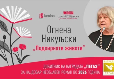 „Подѕирнати животи“ од Огнена Никуљски – добитник на наградата „Пегаз“ за најдобар необјавен роман во 2026 година „Подѕирнати животи“ од Огнена Никуљски – добитник на наградата „Пегаз“ за најдобар необјавен роман во 2026 година
